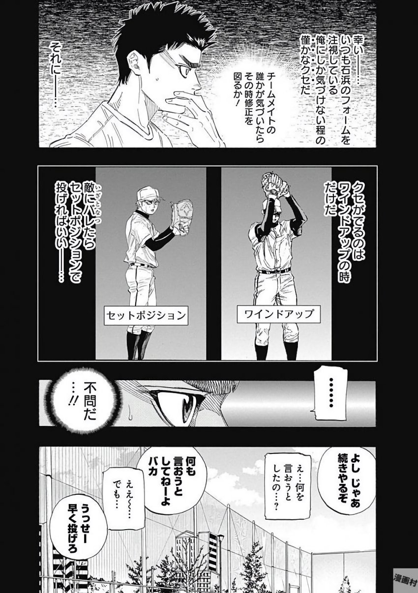 Bungo Chapter 119 3ページ