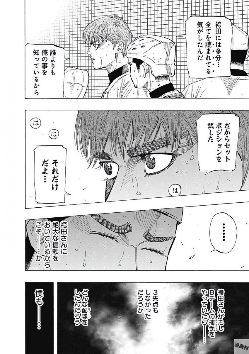 Bungo Chapter 119 4ページ
