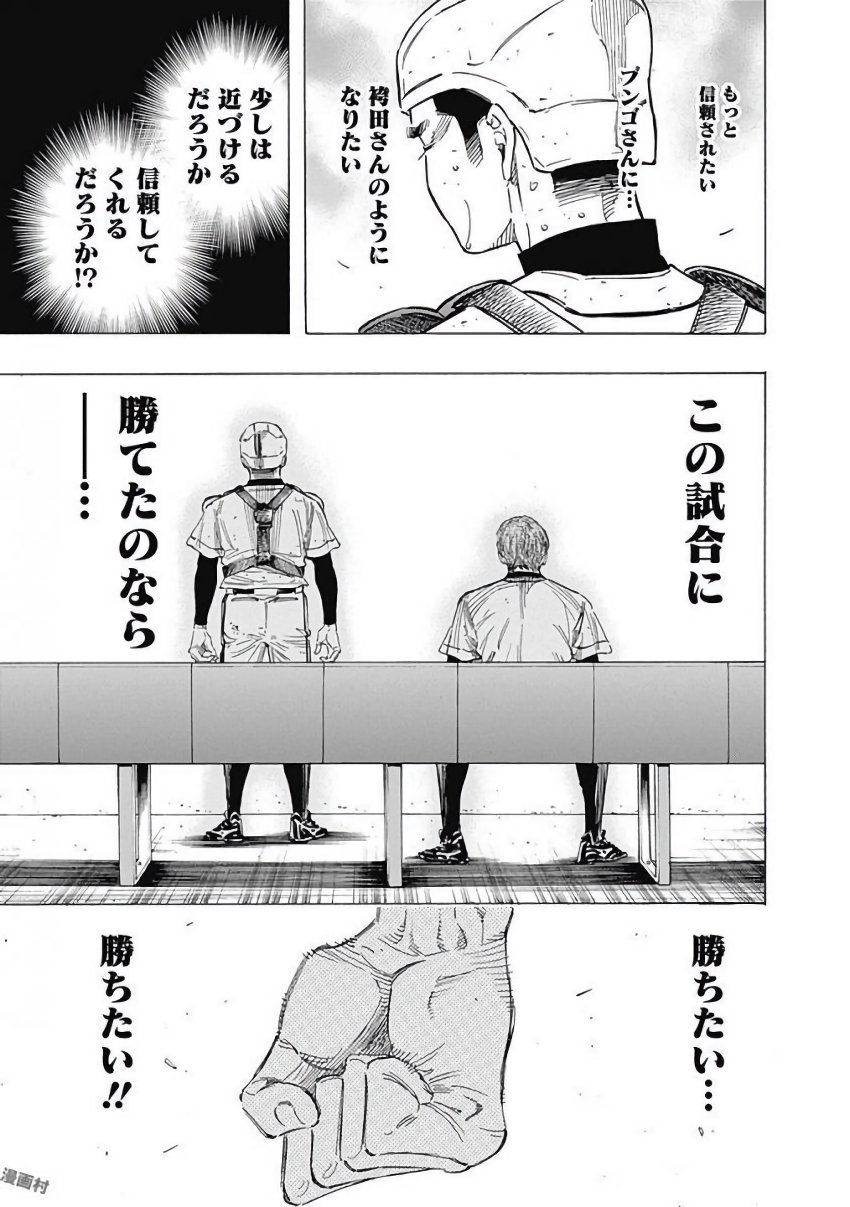 Bungo Chapter 119 5ページ