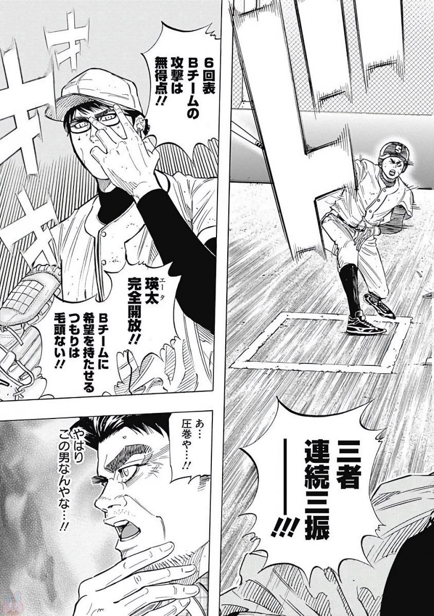 Bungo Chapter 119 7ページ