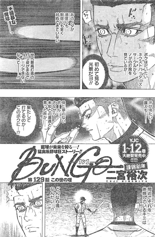 Bungo Chapter 129 1ページ
