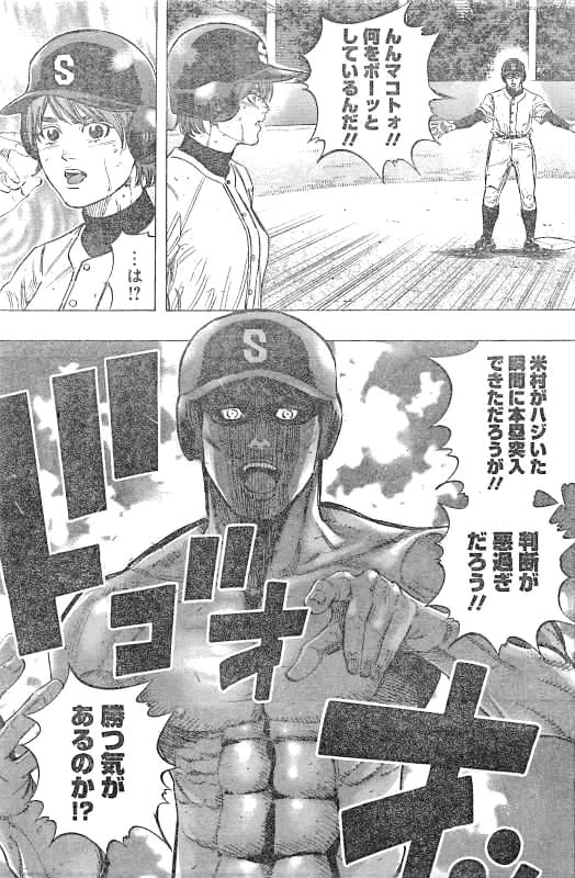 Bungo Chapter 129 7ページ