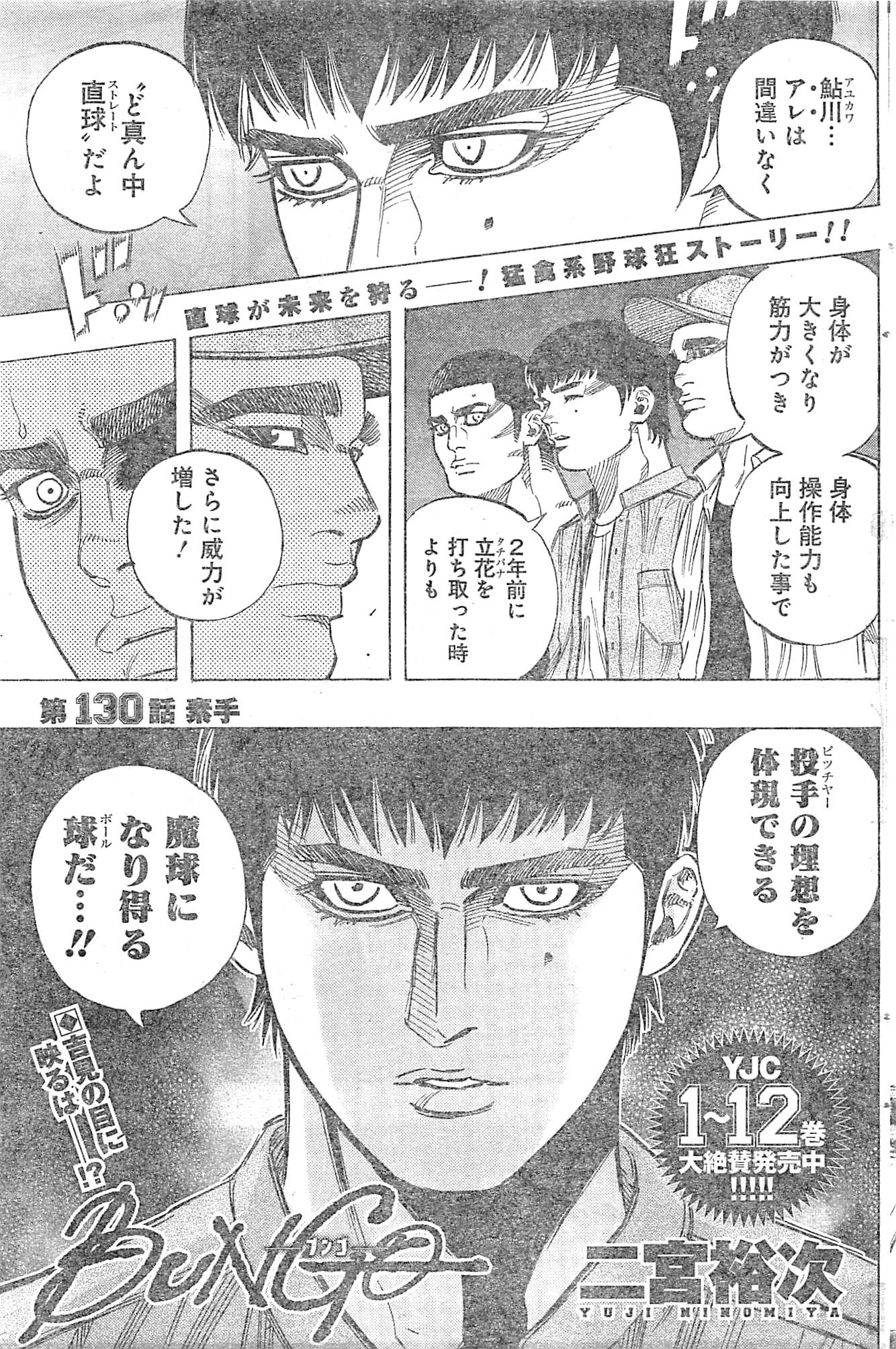 Bungo Chapter 130 1ページ