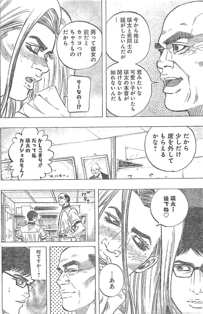 Bungo Chapter 134 9ページ