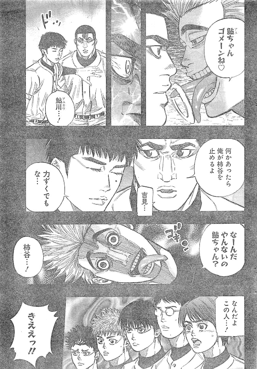 Bungo Chapter 135 7ページ