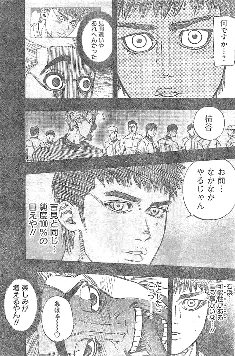 Bungo Chapter 136 11ページ