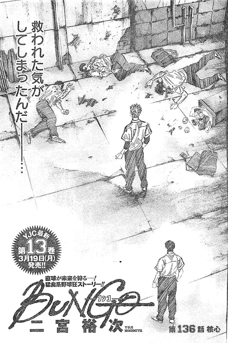 Bungo Chapter 136 3ページ