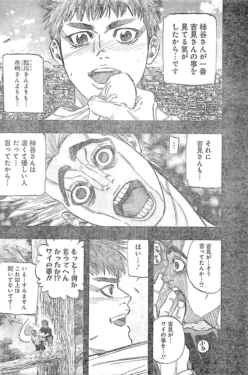 Bungo Chapter 136 8ページ