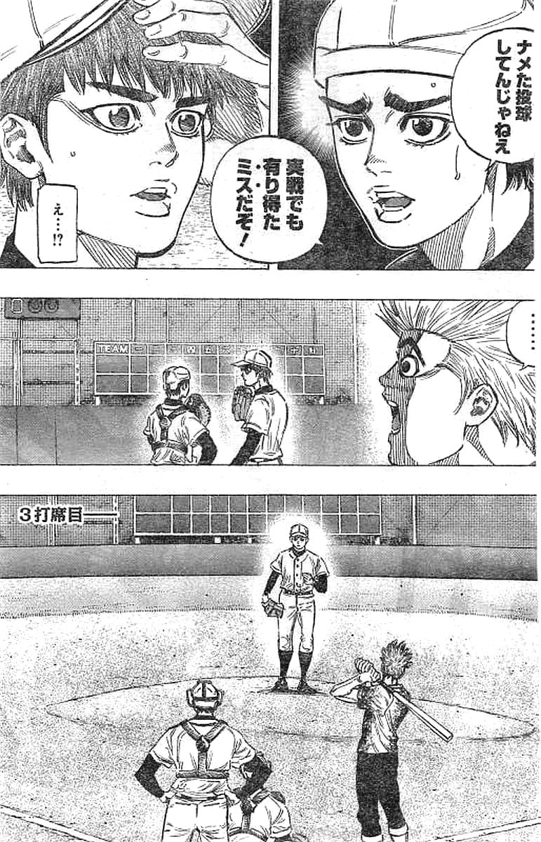 Bungo Chapter 138 3ページ