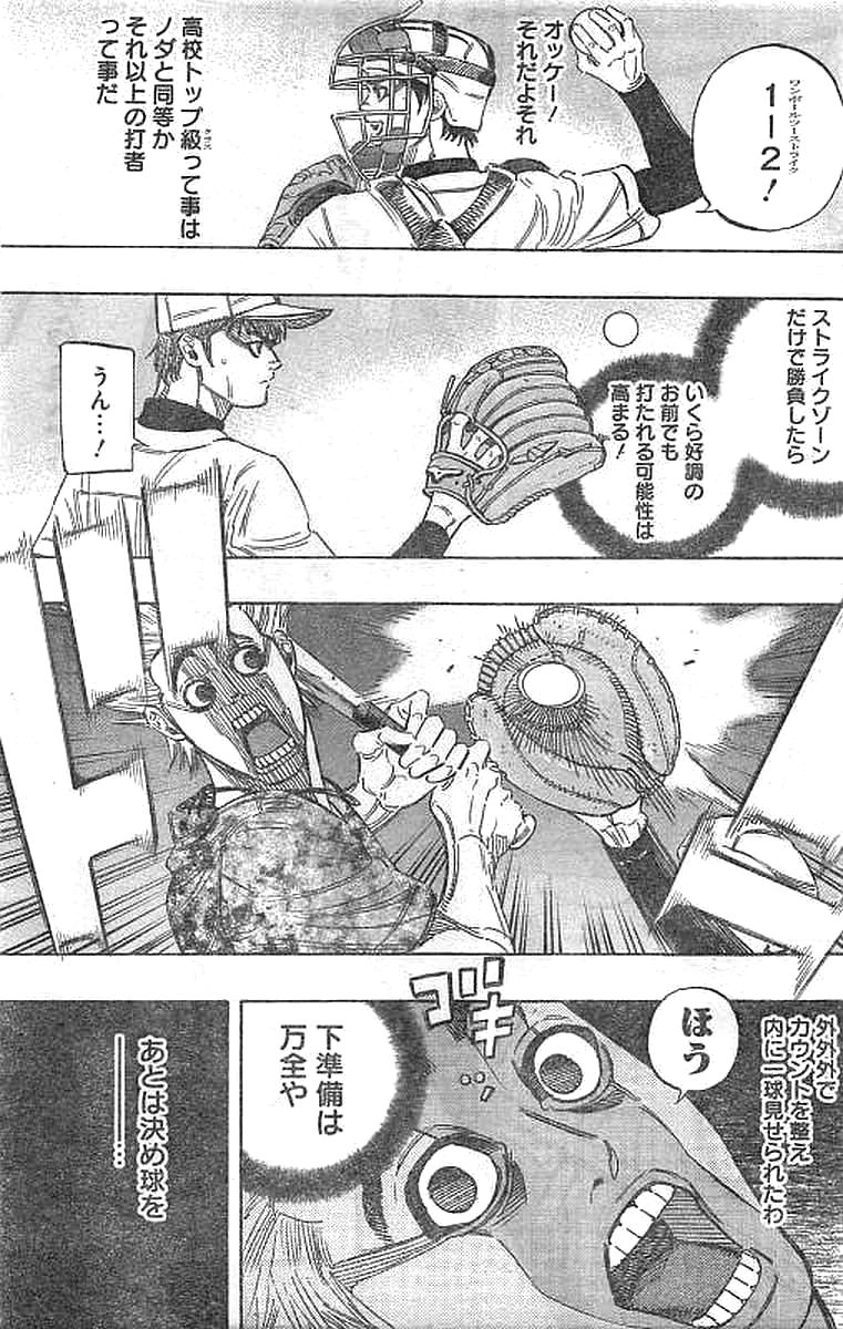 Bungo Chapter 138 5ページ
