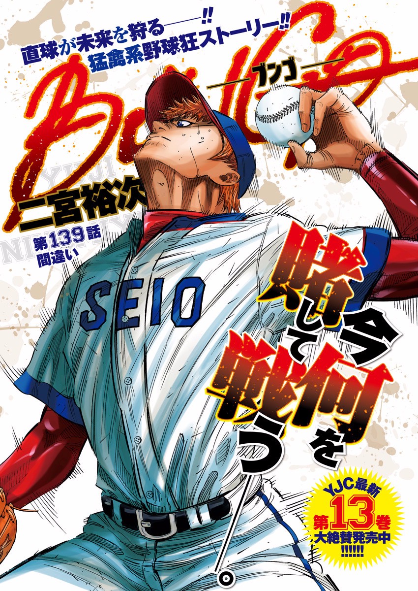 Bungo Chapter 139 1ページ