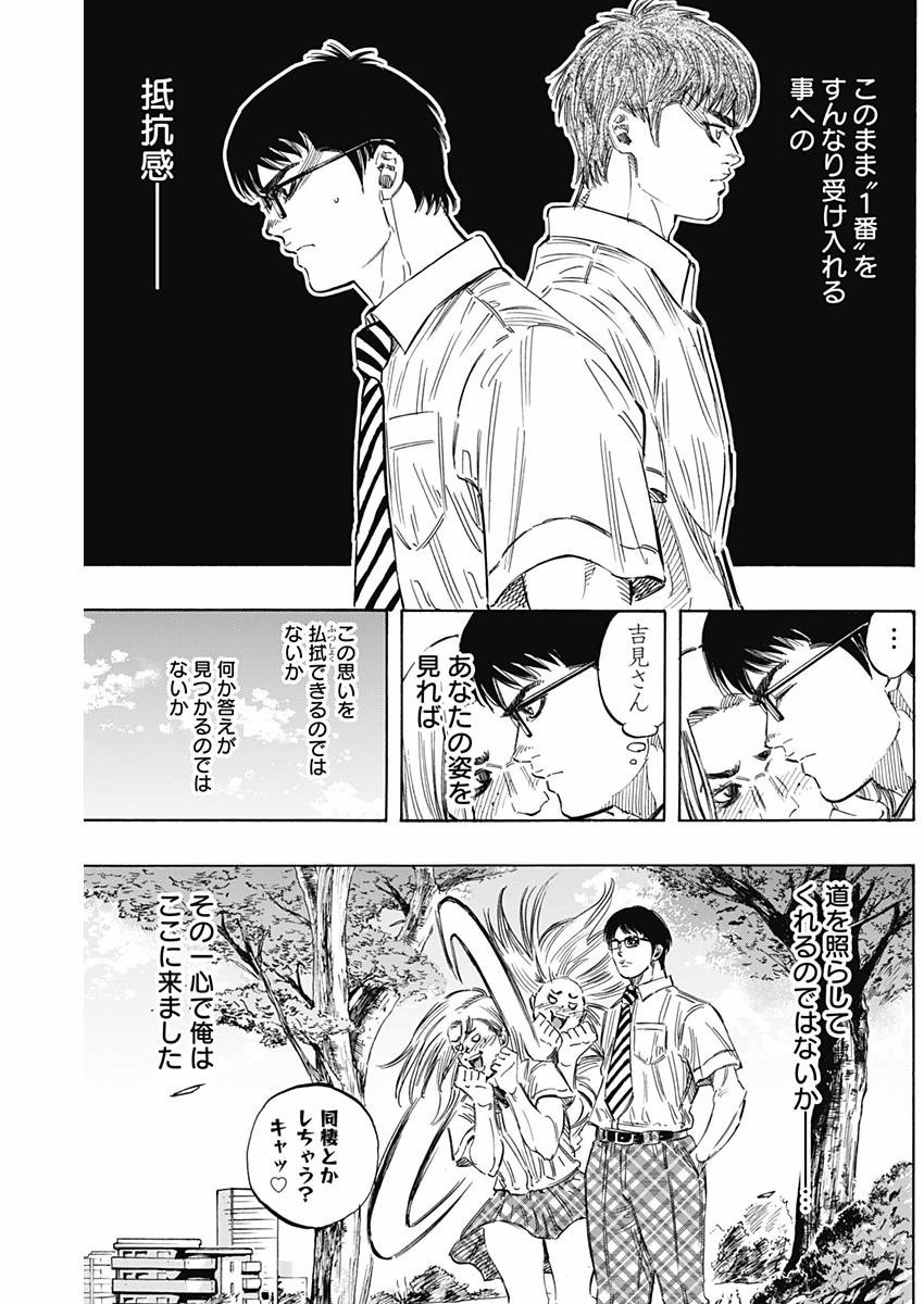 Bungo Chapter 140 11ページ