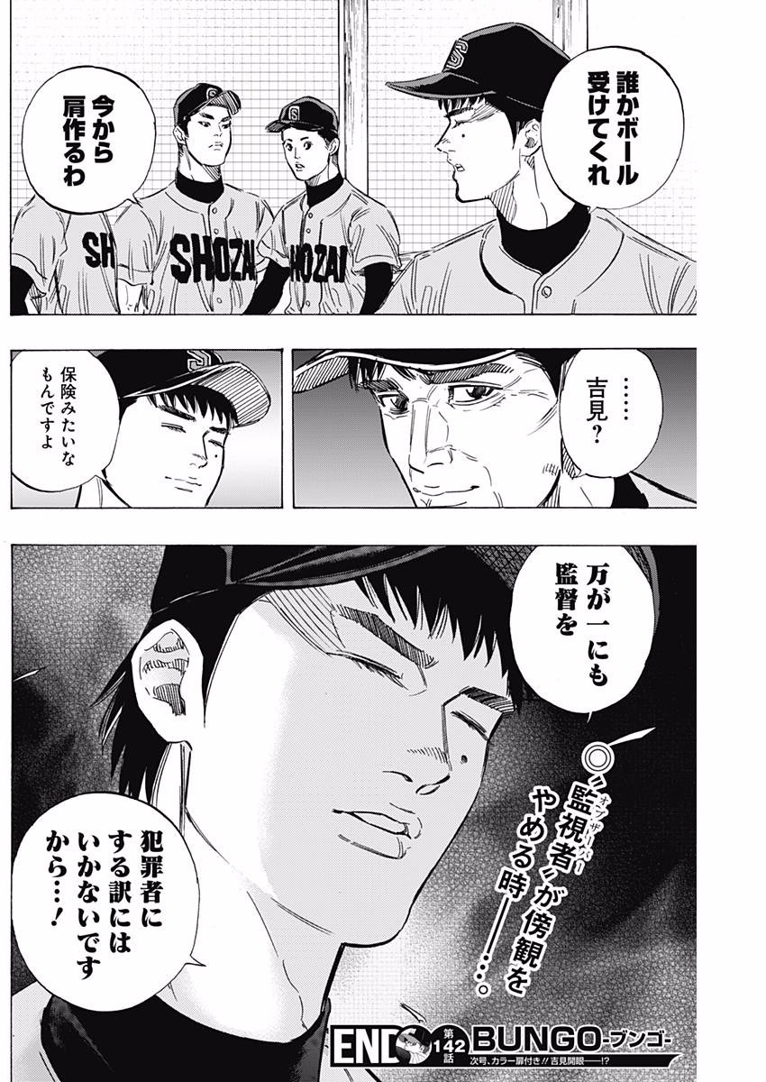 Bungo Chapter 142 18ページ