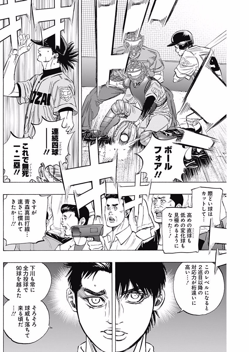 Bungo Chapter 142 8ページ