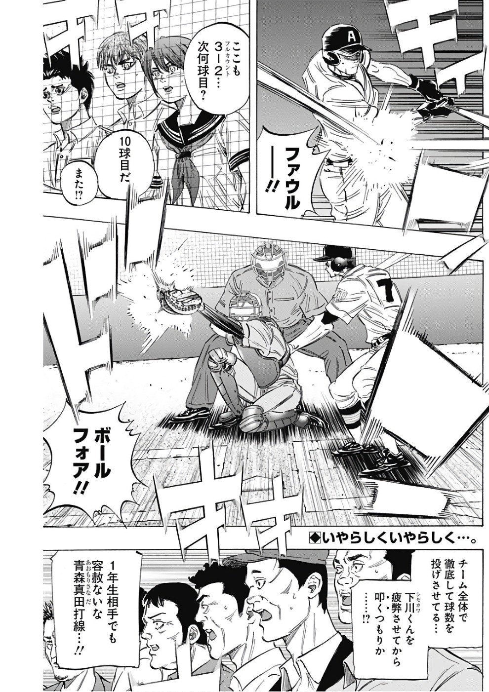 Bungo Chapter 143 2ページ
