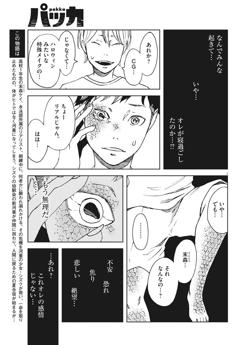 Pakka Chapter 32 3ページ