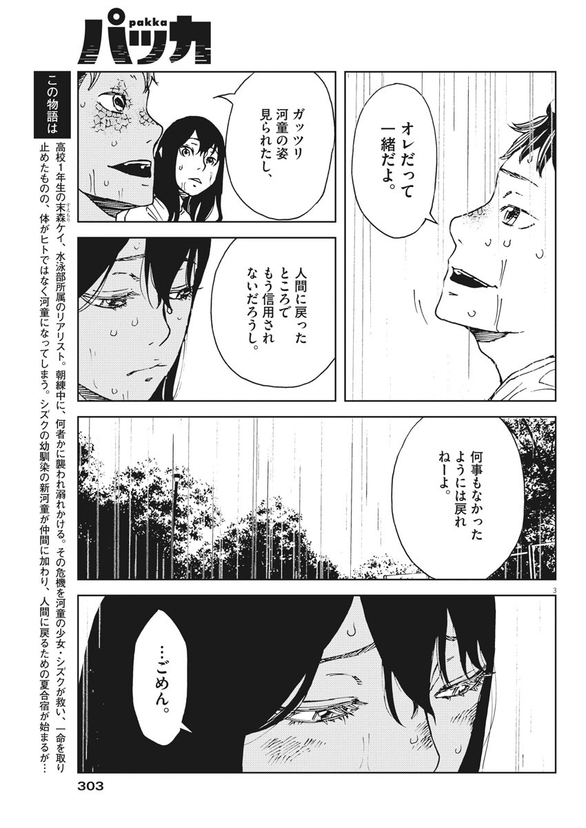 Pakka Chapter 34 3ページ