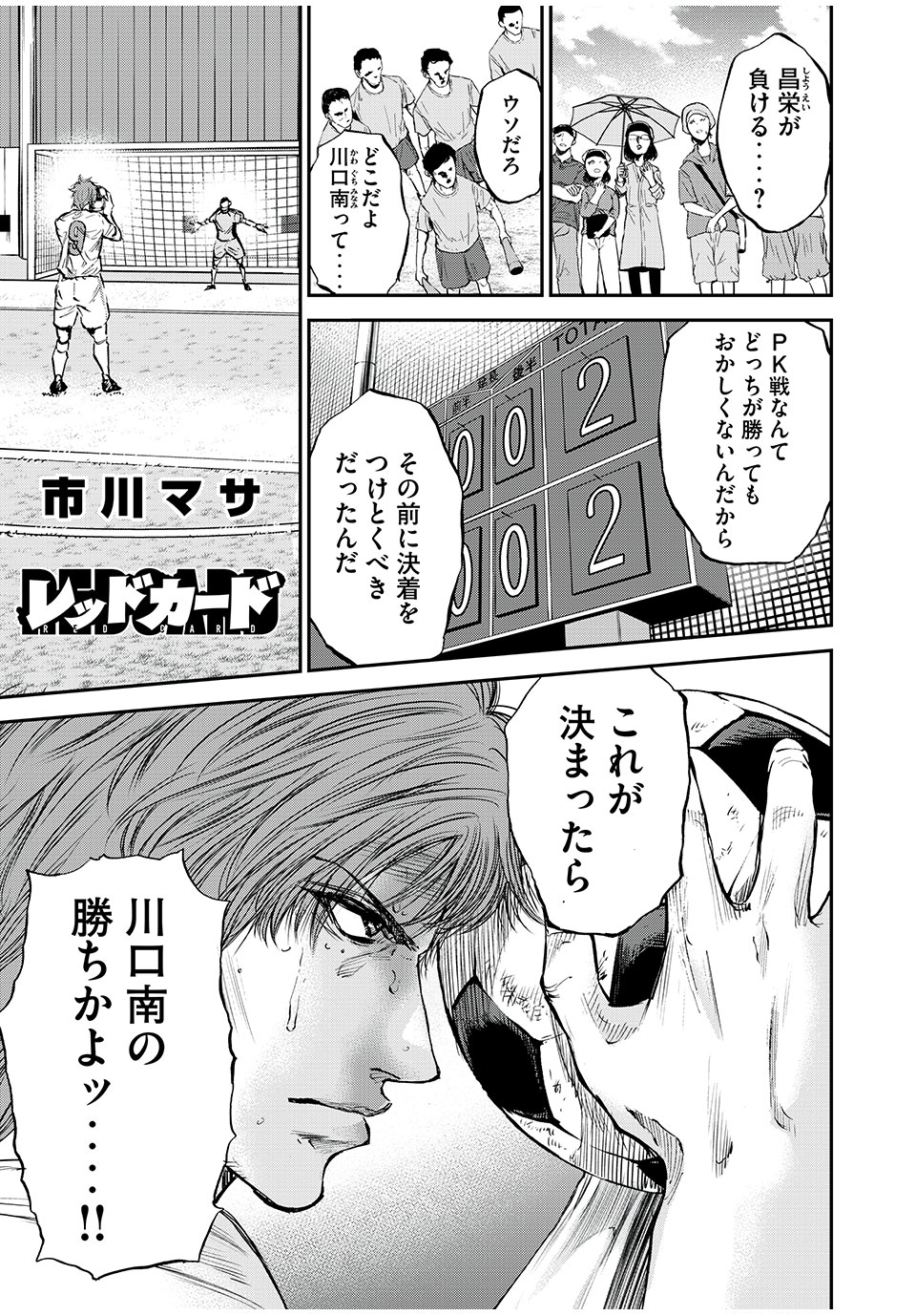 Red Card Chapter 60 1ページ