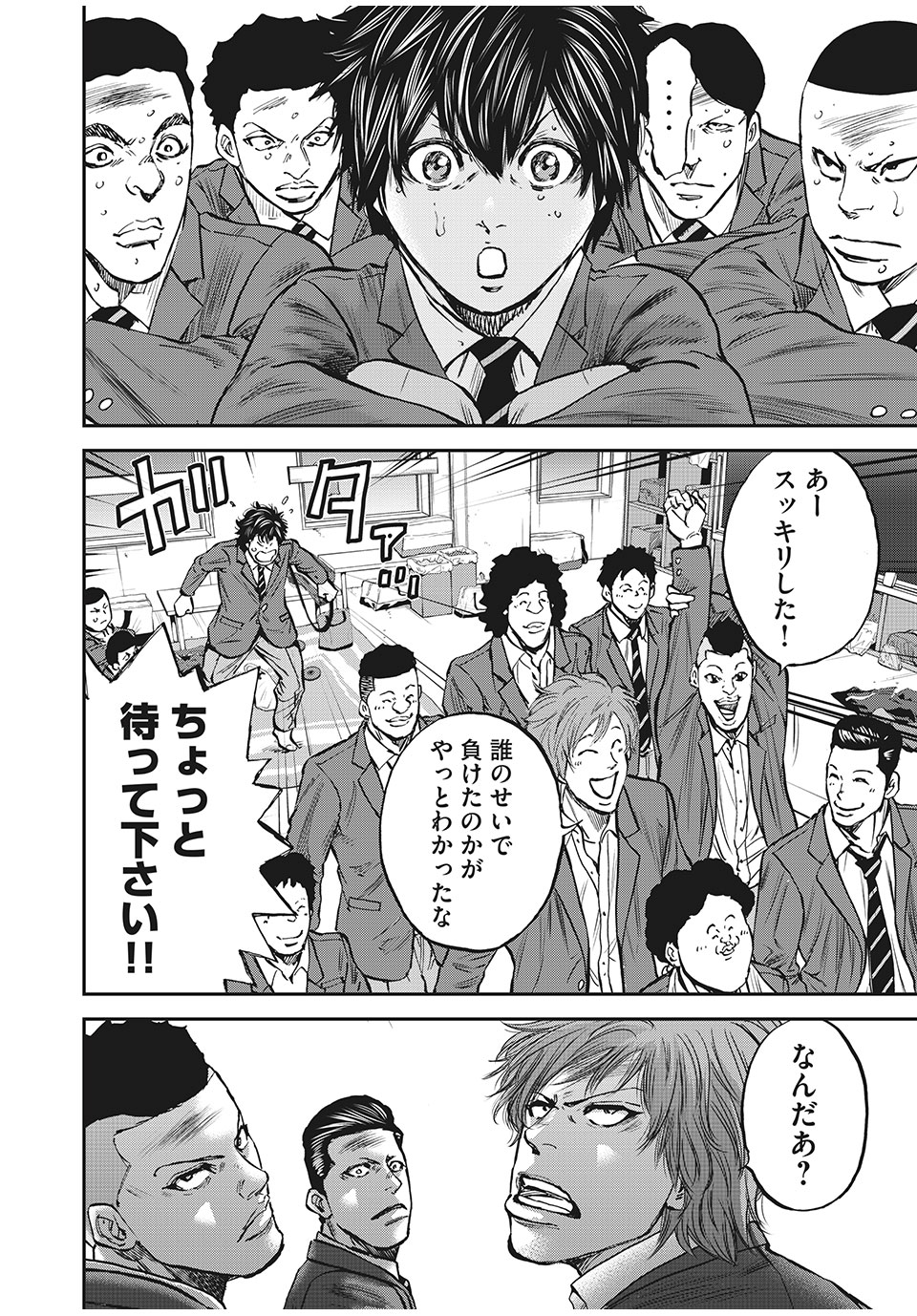Red Card Chapter 60 18ページ