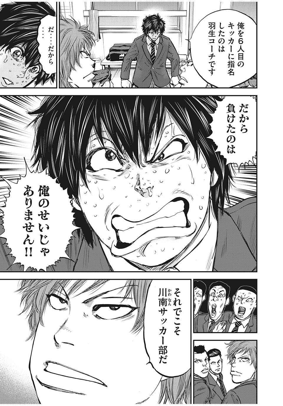 Red Card Chapter 60 19ページ