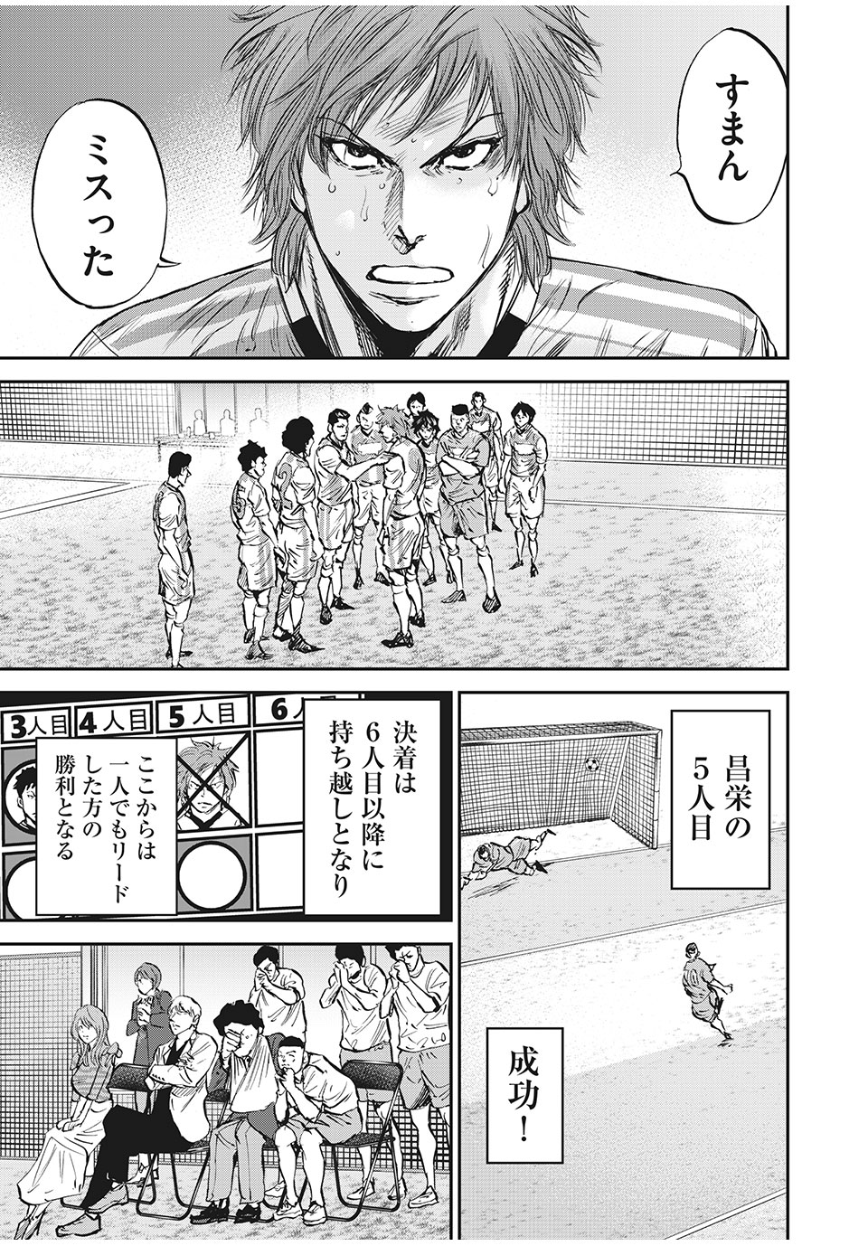 Red Card Chapter 60 5ページ