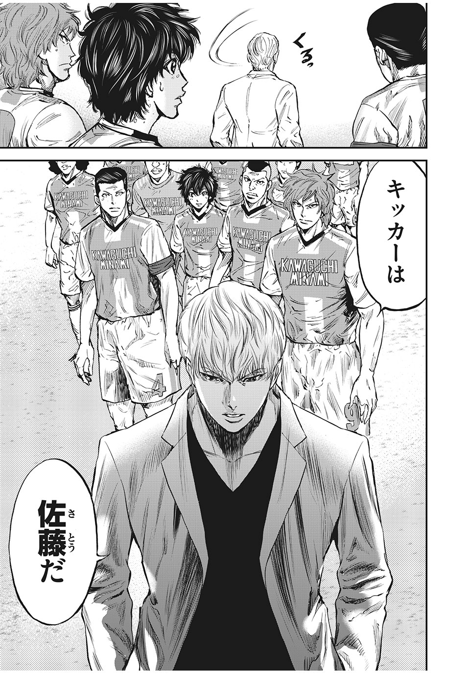 Red Card Chapter 60 7ページ