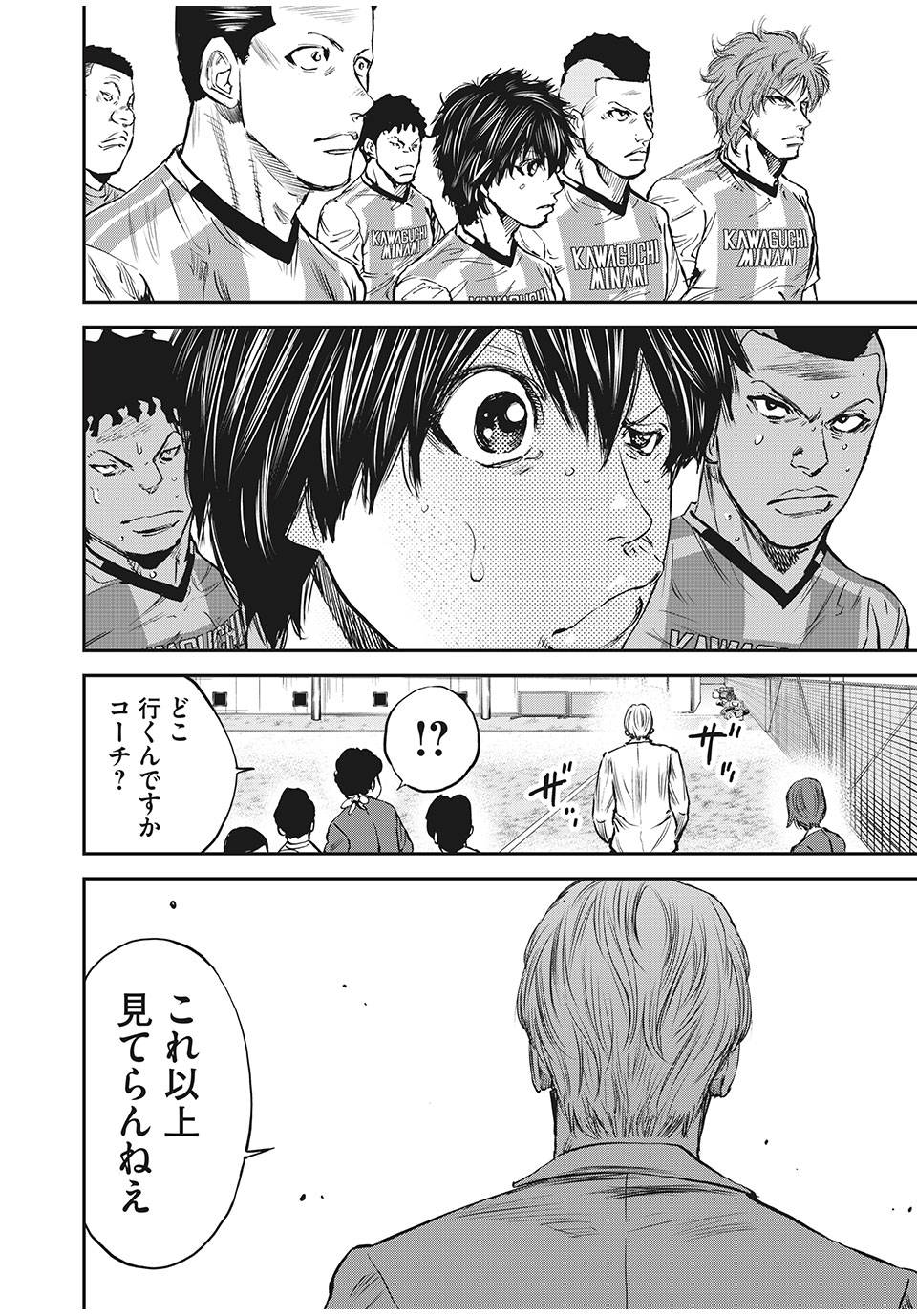 Red Card Chapter 60 8ページ