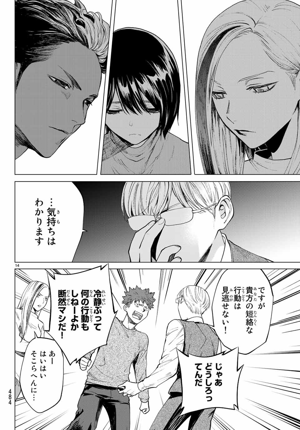 Konya wa Tsuki ga Kirei Desu ga, Toriaezu Shine Chapter 35.2 1ページ
