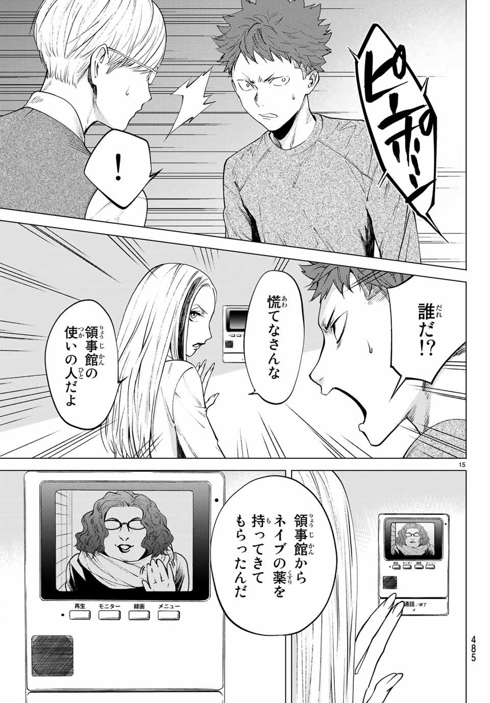 Konya wa Tsuki ga Kirei Desu ga, Toriaezu Shine Chapter 35.2 2ページ