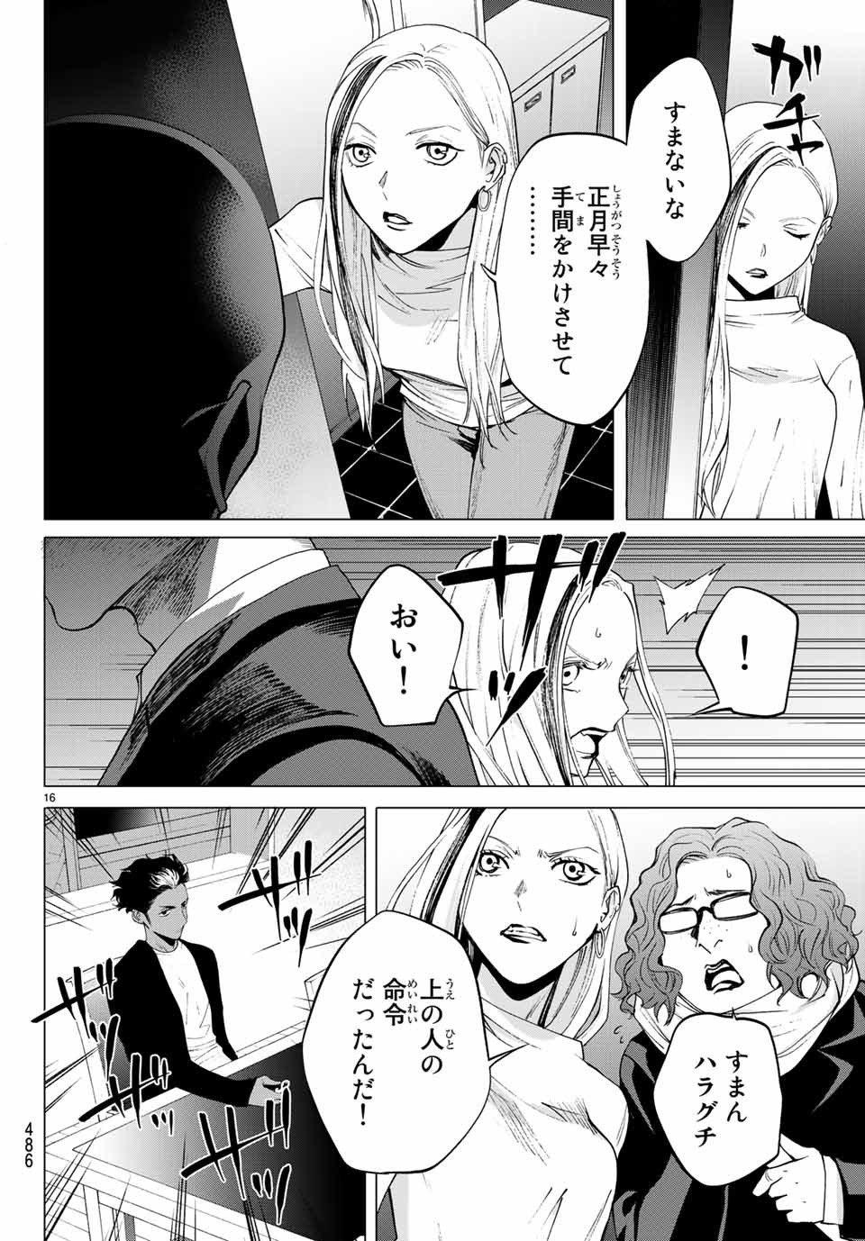 Konya wa Tsuki ga Kirei Desu ga, Toriaezu Shine Chapter 35.2 3ページ