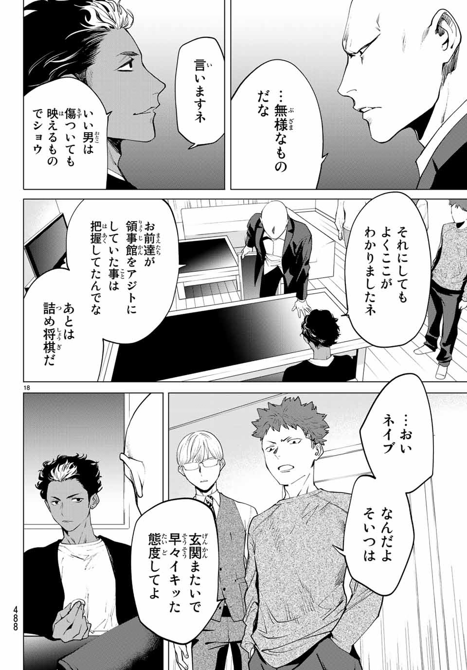 Konya wa Tsuki ga Kirei Desu ga, Toriaezu Shine Chapter 35.2 5ページ