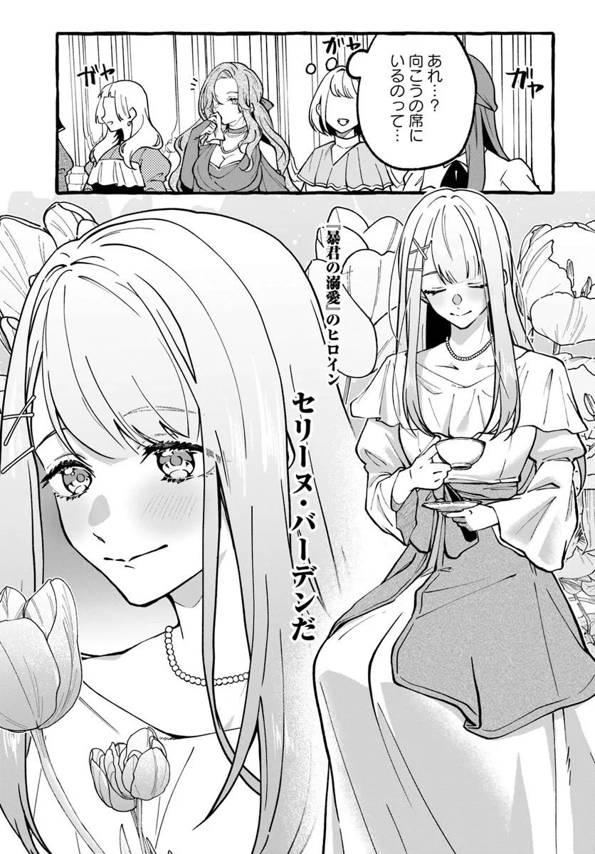 Akuyaku Reijou ni Tensei shita Watashi ga, Nazeka Boukun Koushaku ni Dekiaisareterun desu kedo Chapter 1.2 1ページ