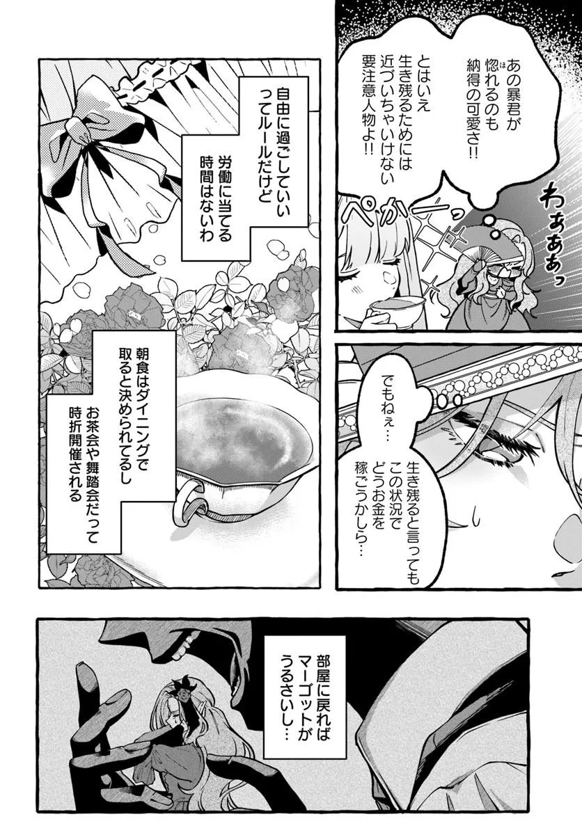Akuyaku Reijou ni Tensei shita Watashi ga, Nazeka Boukun Koushaku ni Dekiaisareterun desu kedo Chapter 1.2 2ページ