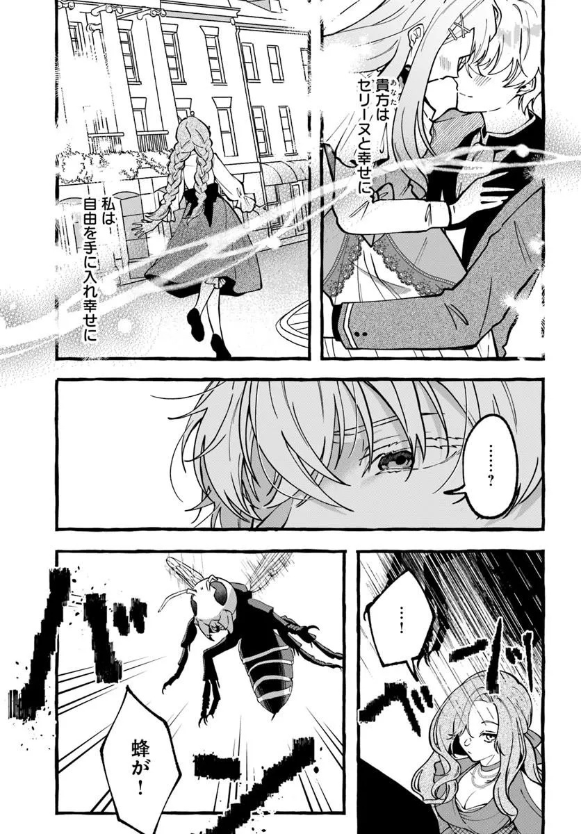 Akuyaku Reijou ni Tensei shita Watashi ga, Nazeka Boukun Koushaku ni Dekiaisareterun desu kedo Chapter 1.2 11ページ