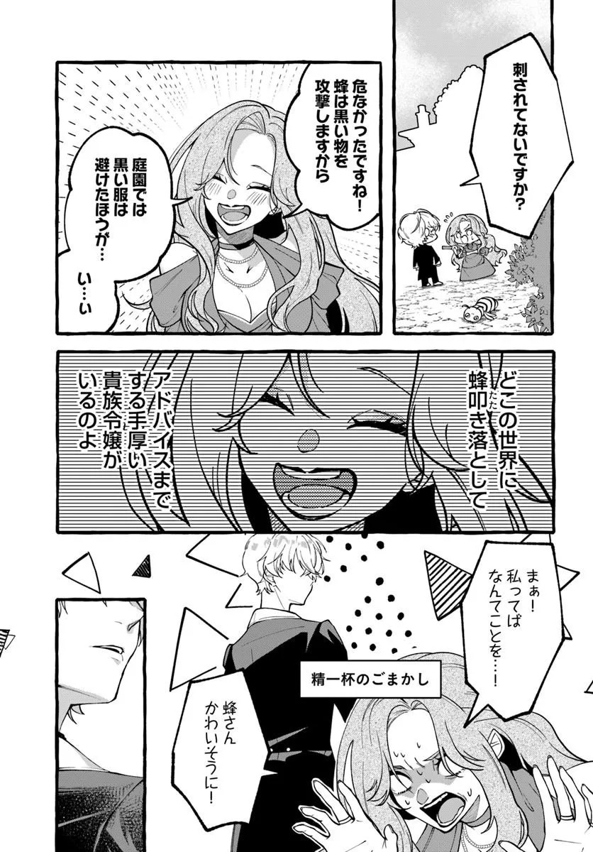 Akuyaku Reijou ni Tensei shita Watashi ga, Nazeka Boukun Koushaku ni Dekiaisareterun desu kedo Chapter 1.2 13ページ