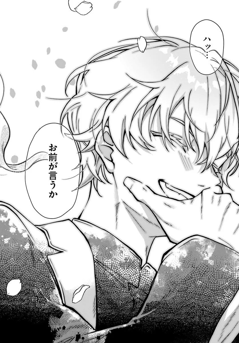 Akuyaku Reijou ni Tensei shita Watashi ga, Nazeka Boukun Koushaku ni Dekiaisareterun desu kedo Chapter 1.2 14ページ