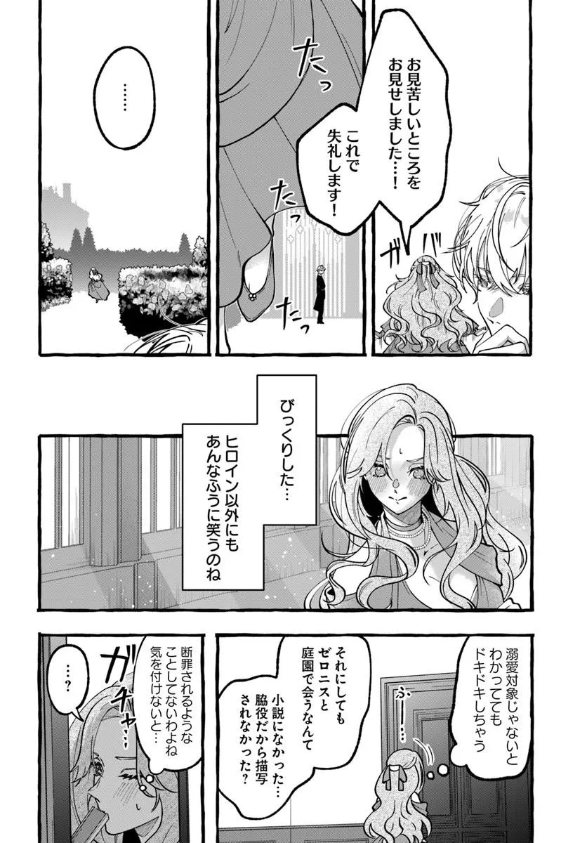 Akuyaku Reijou ni Tensei shita Watashi ga, Nazeka Boukun Koushaku ni Dekiaisareterun desu kedo Chapter 1.2 16ページ