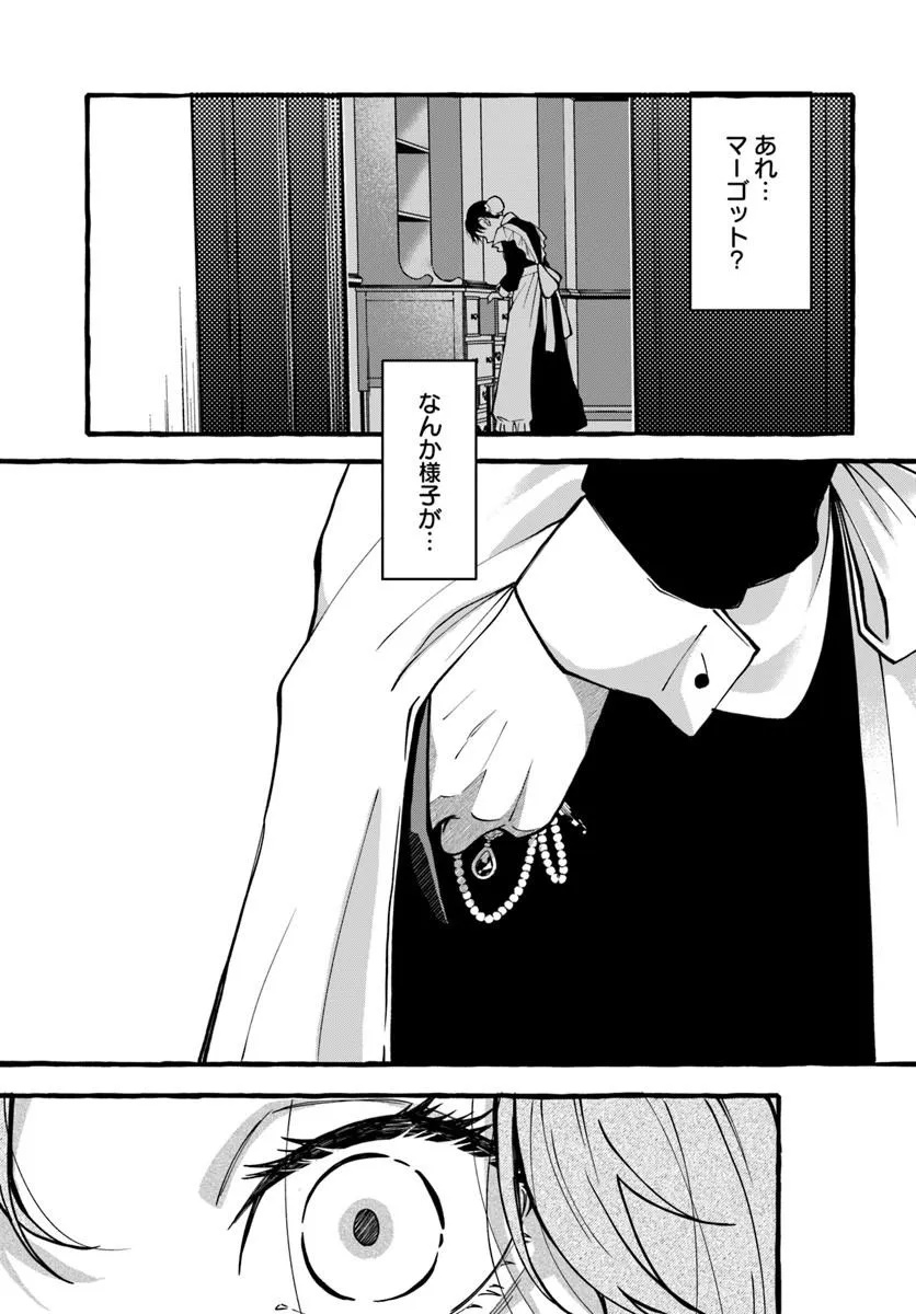Akuyaku Reijou ni Tensei shita Watashi ga, Nazeka Boukun Koushaku ni Dekiaisareterun desu kedo Chapter 1.2 17ページ