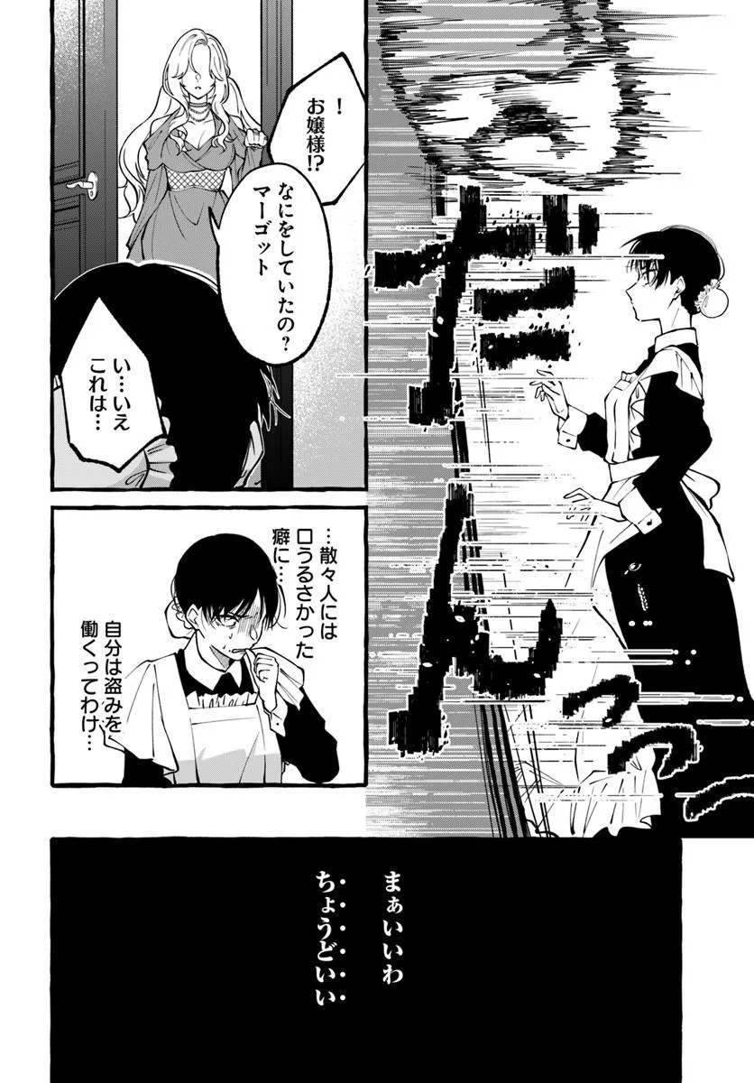 Akuyaku Reijou ni Tensei shita Watashi ga, Nazeka Boukun Koushaku ni Dekiaisareterun desu kedo Chapter 1.2 18ページ