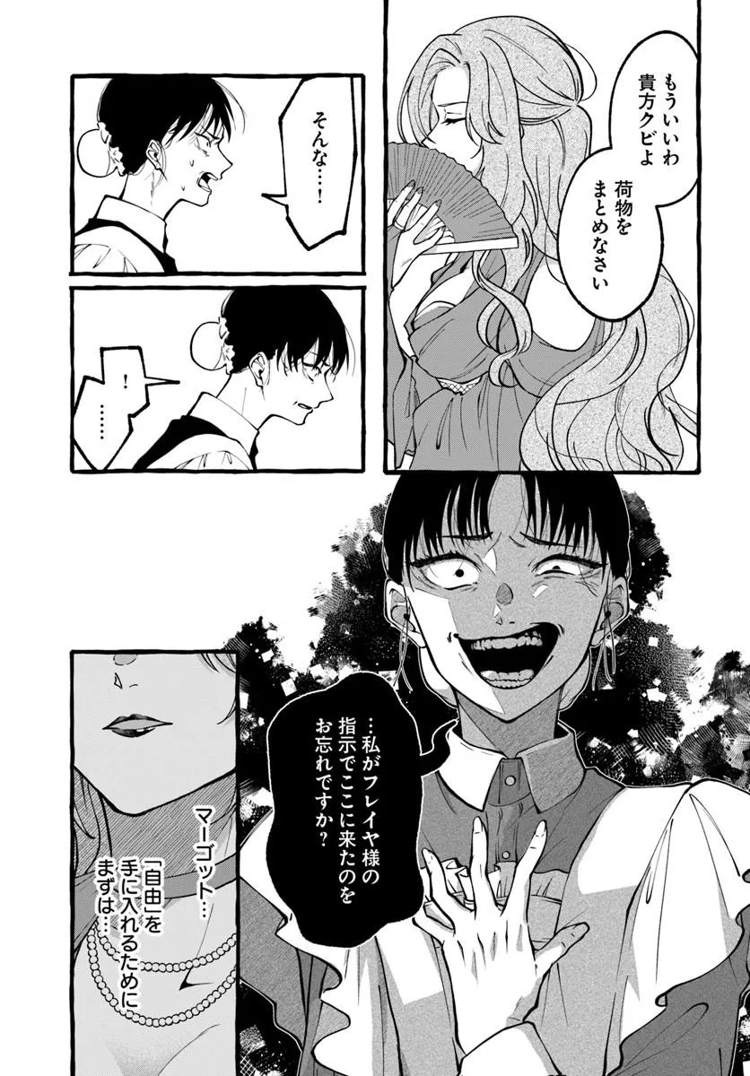 Akuyaku Reijou ni Tensei shita Watashi ga, Nazeka Boukun Koushaku ni Dekiaisareterun desu kedo Chapter 1.2 19ページ