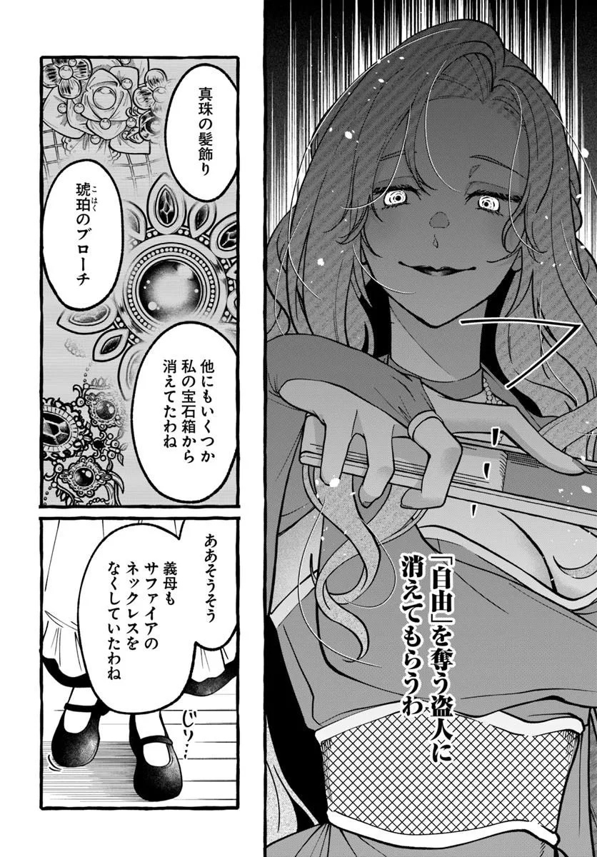 Akuyaku Reijou ni Tensei shita Watashi ga, Nazeka Boukun Koushaku ni Dekiaisareterun desu kedo Chapter 1.2 20ページ