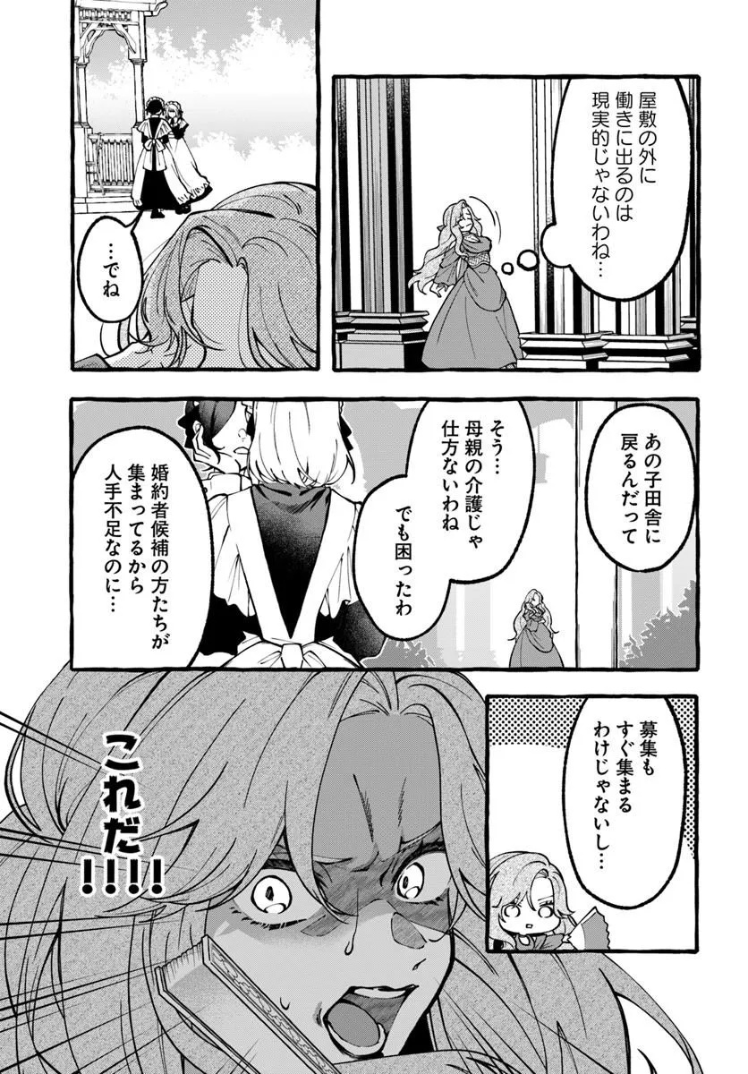 Akuyaku Reijou ni Tensei shita Watashi ga, Nazeka Boukun Koushaku ni Dekiaisareterun desu kedo Chapter 1.2 3ページ