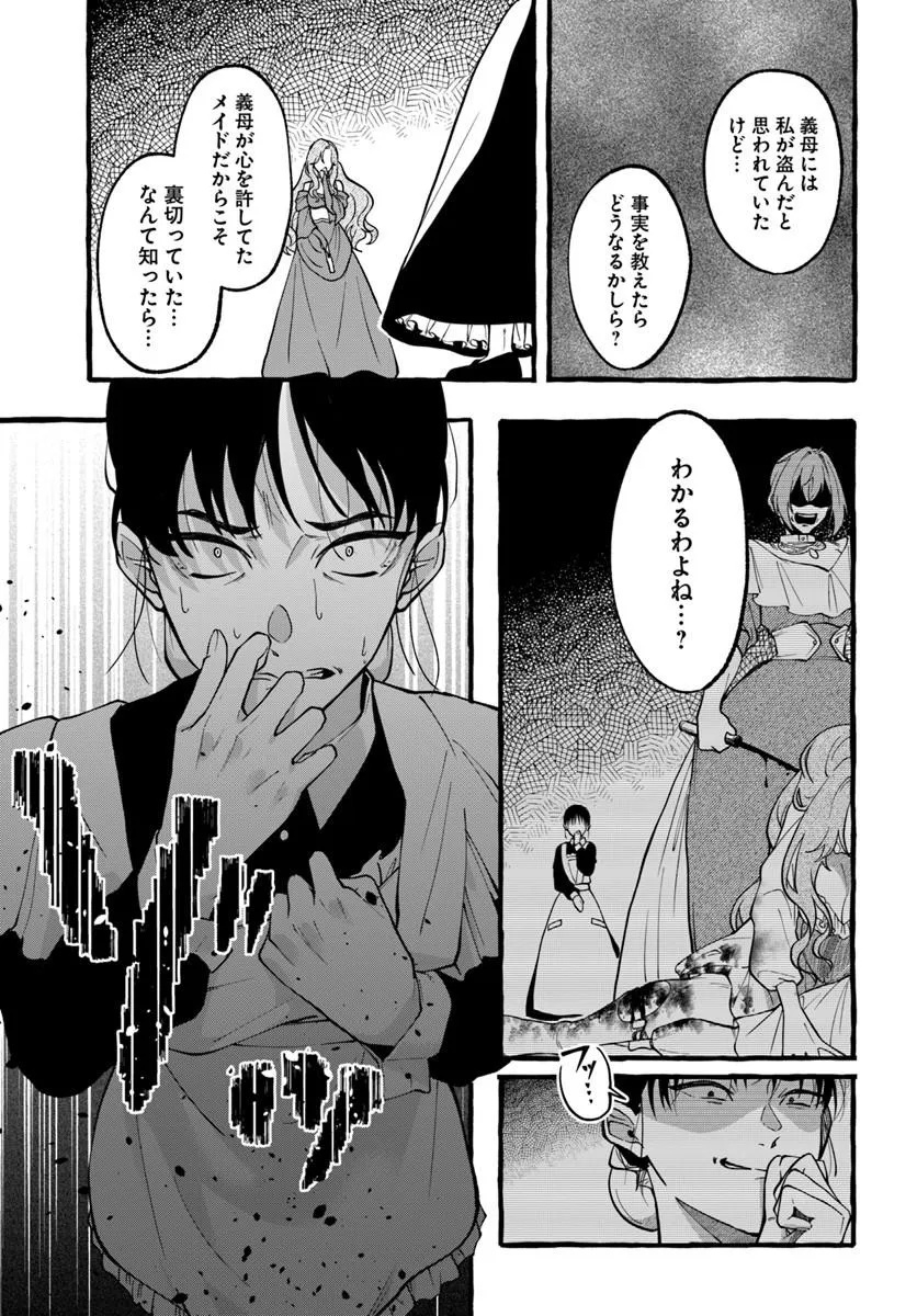 Akuyaku Reijou ni Tensei shita Watashi ga, Nazeka Boukun Koushaku ni Dekiaisareterun desu kedo Chapter 1.2 21ページ