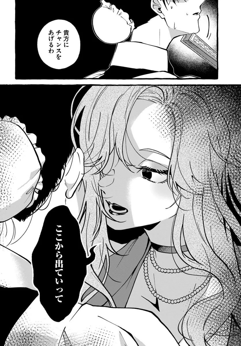 Akuyaku Reijou ni Tensei shita Watashi ga, Nazeka Boukun Koushaku ni Dekiaisareterun desu kedo Chapter 1.2 22ページ