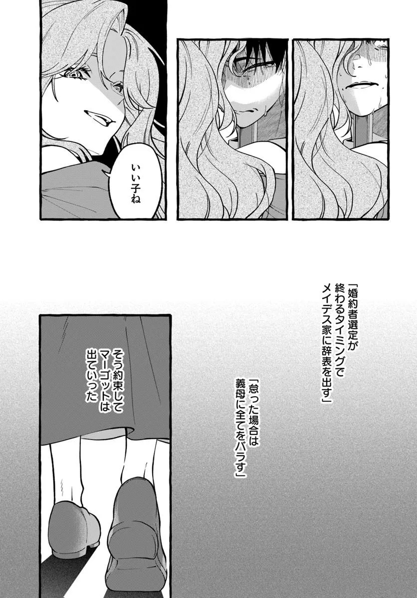 Akuyaku Reijou ni Tensei shita Watashi ga, Nazeka Boukun Koushaku ni Dekiaisareterun desu kedo Chapter 1.2 23ページ