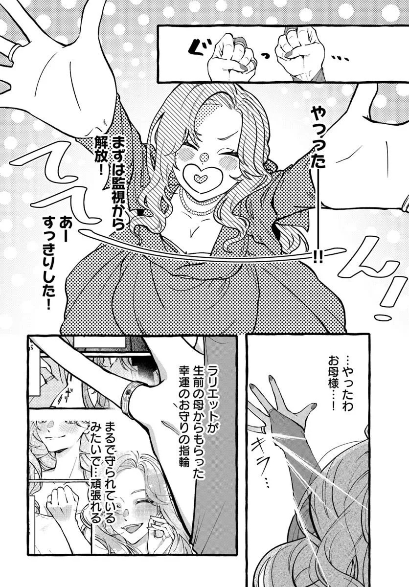 Akuyaku Reijou ni Tensei shita Watashi ga, Nazeka Boukun Koushaku ni Dekiaisareterun desu kedo Chapter 1.2 24ページ