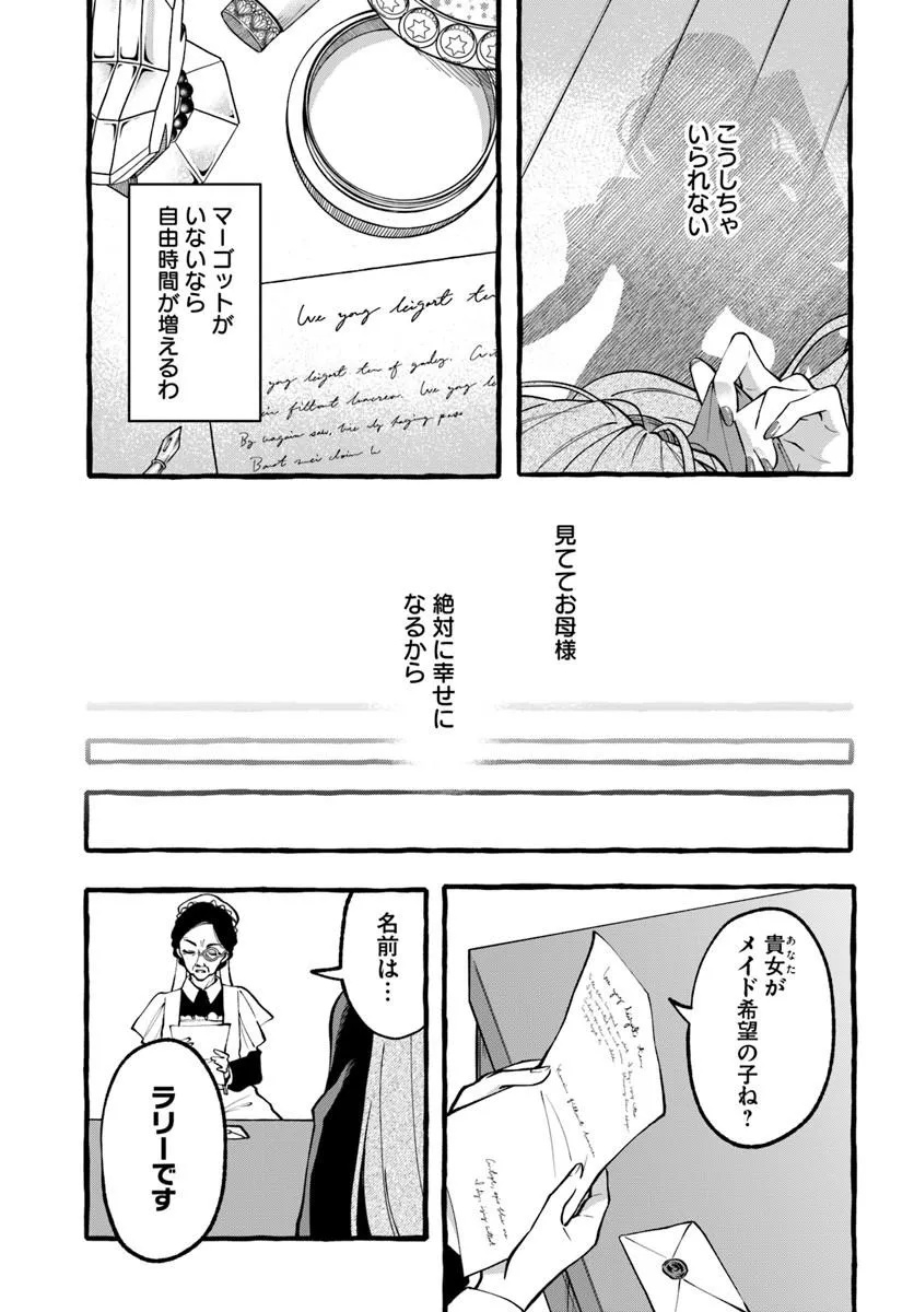 Akuyaku Reijou ni Tensei shita Watashi ga, Nazeka Boukun Koushaku ni Dekiaisareterun desu kedo Chapter 1.2 25ページ