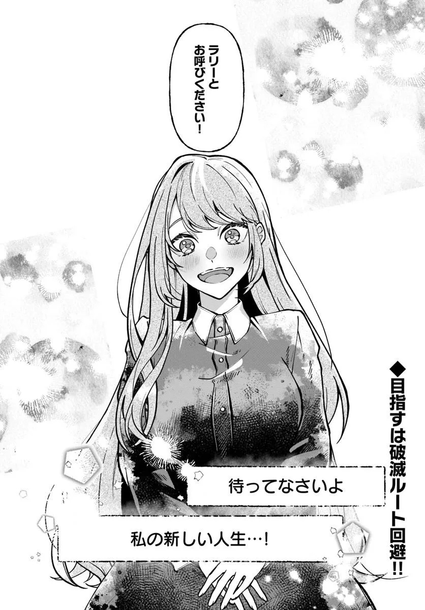 Akuyaku Reijou ni Tensei shita Watashi ga, Nazeka Boukun Koushaku ni Dekiaisareterun desu kedo Chapter 1.2 26ページ