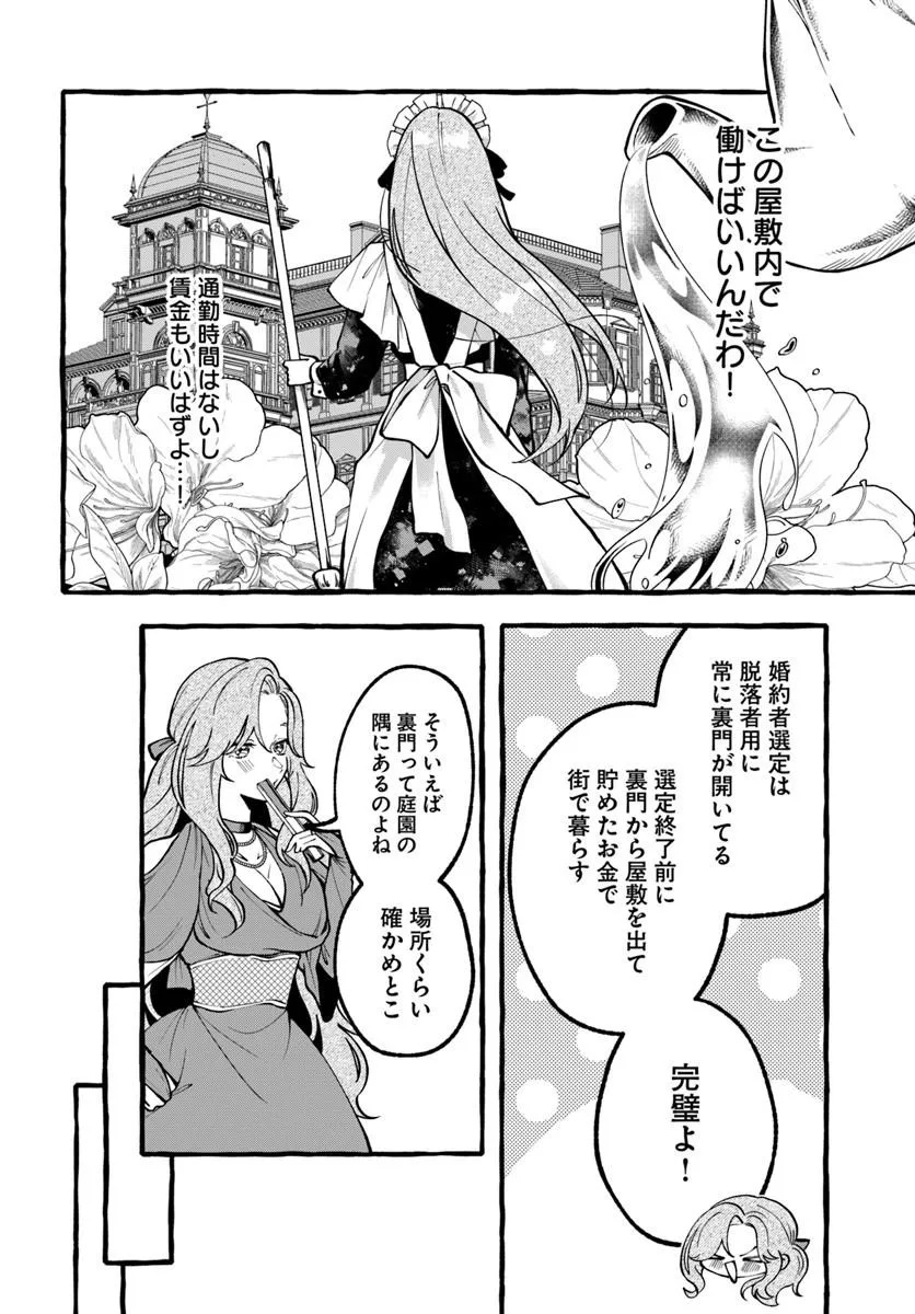 Akuyaku Reijou ni Tensei shita Watashi ga, Nazeka Boukun Koushaku ni Dekiaisareterun desu kedo Chapter 1.2 4ページ