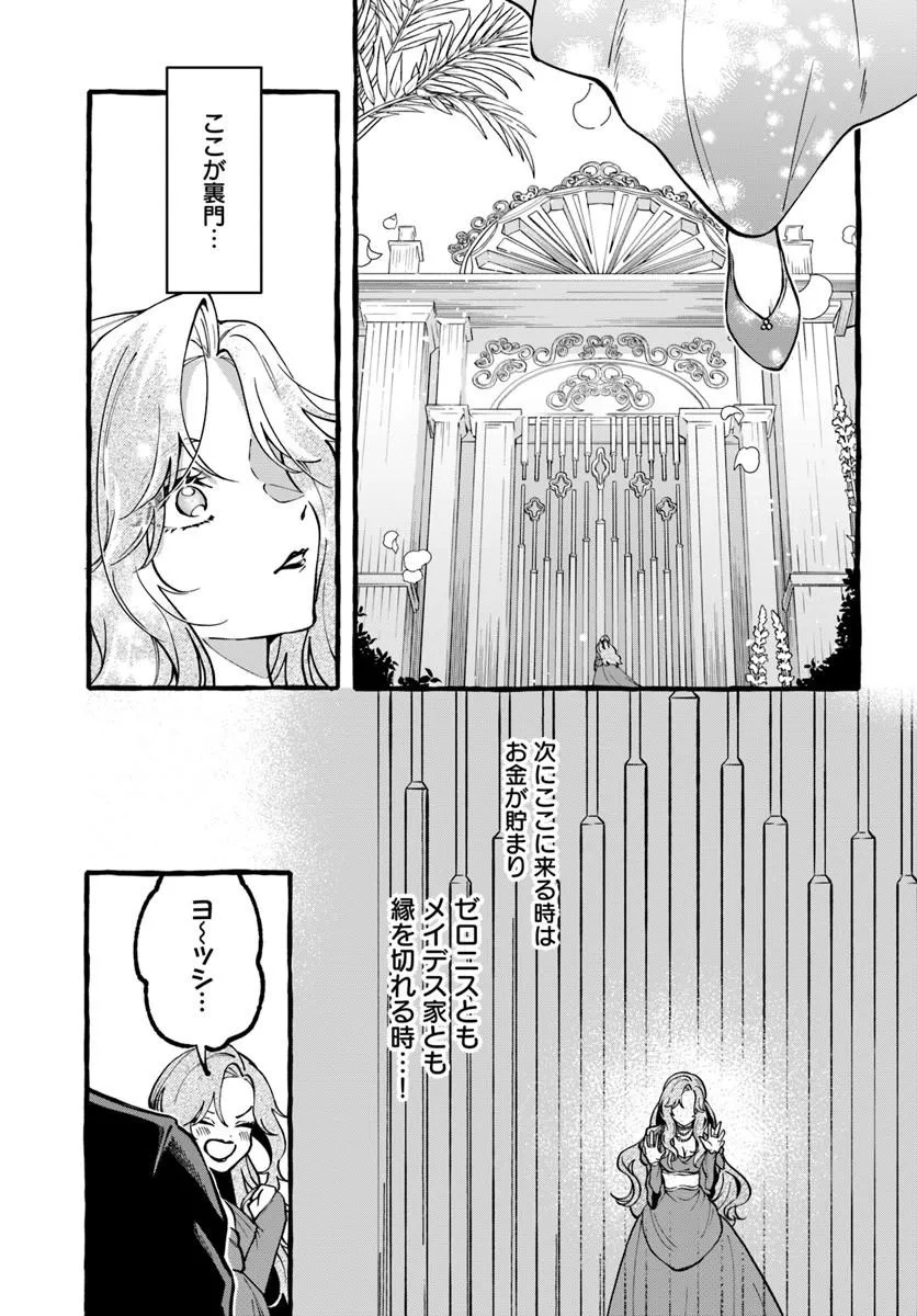 Akuyaku Reijou ni Tensei shita Watashi ga, Nazeka Boukun Koushaku ni Dekiaisareterun desu kedo Chapter 1.2 5ページ